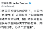 “日本高官拥核言论：孤立事件还是核政策转变的信号？”
