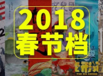 春节回家：揭秘年轻人的“7天定律”