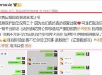 司晓迪清空爆料博文：揭秘背后真相